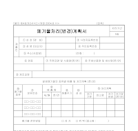 폐기물처리변경계획서 (2004년8월11일 개정)